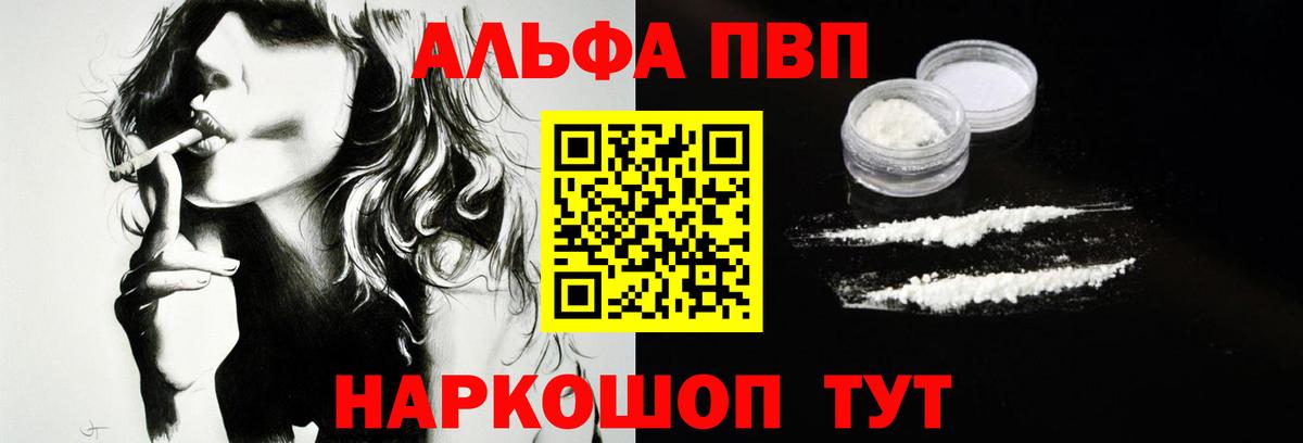 Альфа ПВП  А ПВП кристаллы  Знаменск  где можно купить   Вход с VPN  Alfa_PVP крисы CK  Alpha-PVP мука 