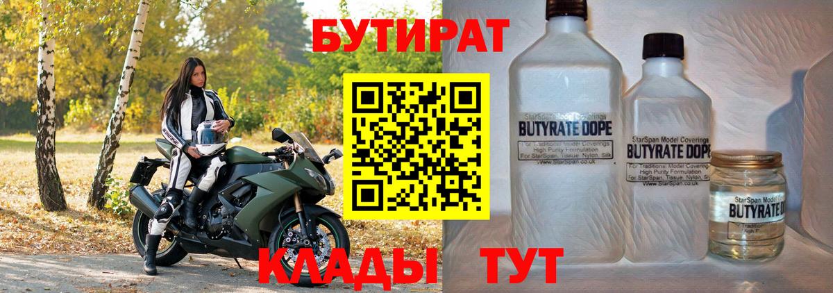 БУТИРАТ GHB  Вход с VPN  Знаменск 