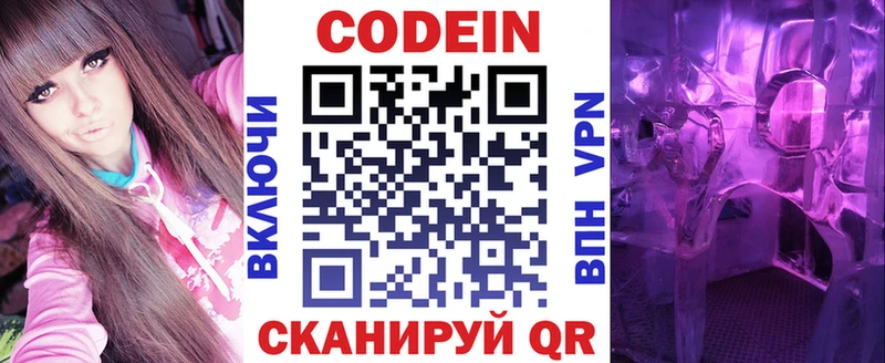 Codein напиток Lean (лин)  hydra как зайти  Знаменск 