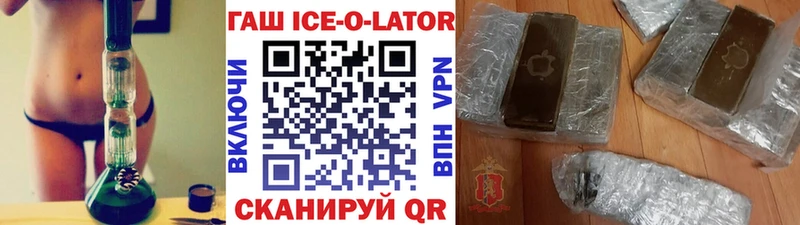 ГАШ ice o lator  Знаменск 