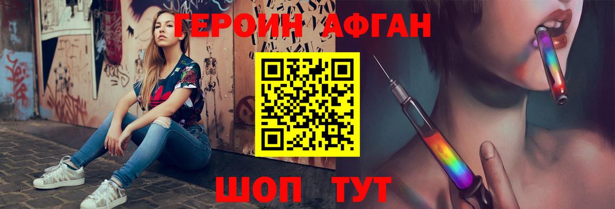 ГЕРОИН белый Знаменск