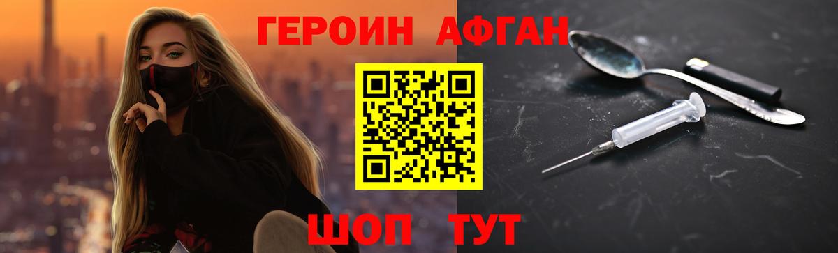Героин VHQ  Вход с VPN  Знаменск 