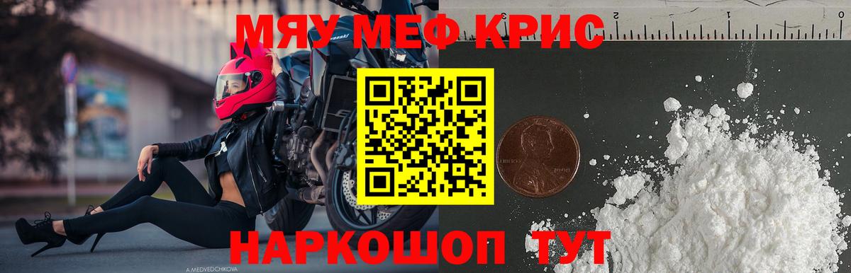 Меф мяу мяу кристаллы Знаменск