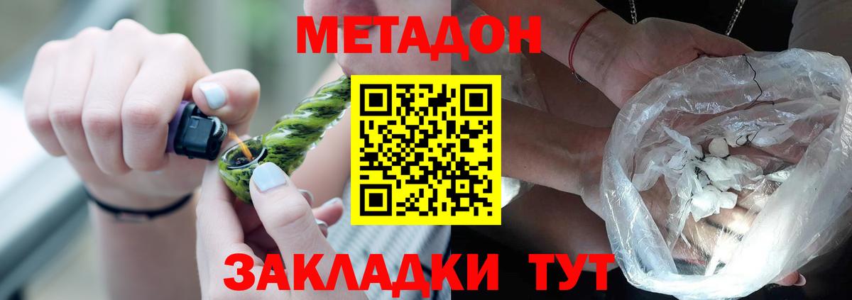 МЕТАДОН VHQ Знаменск