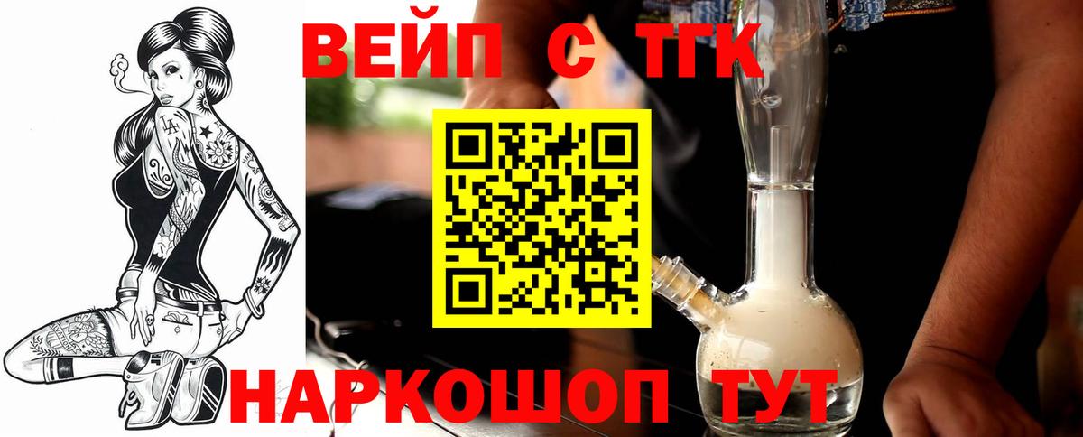 Знаменск  Дистиллят ТГК концентрат  ТГК вейп с тгк  Вход с VPN 